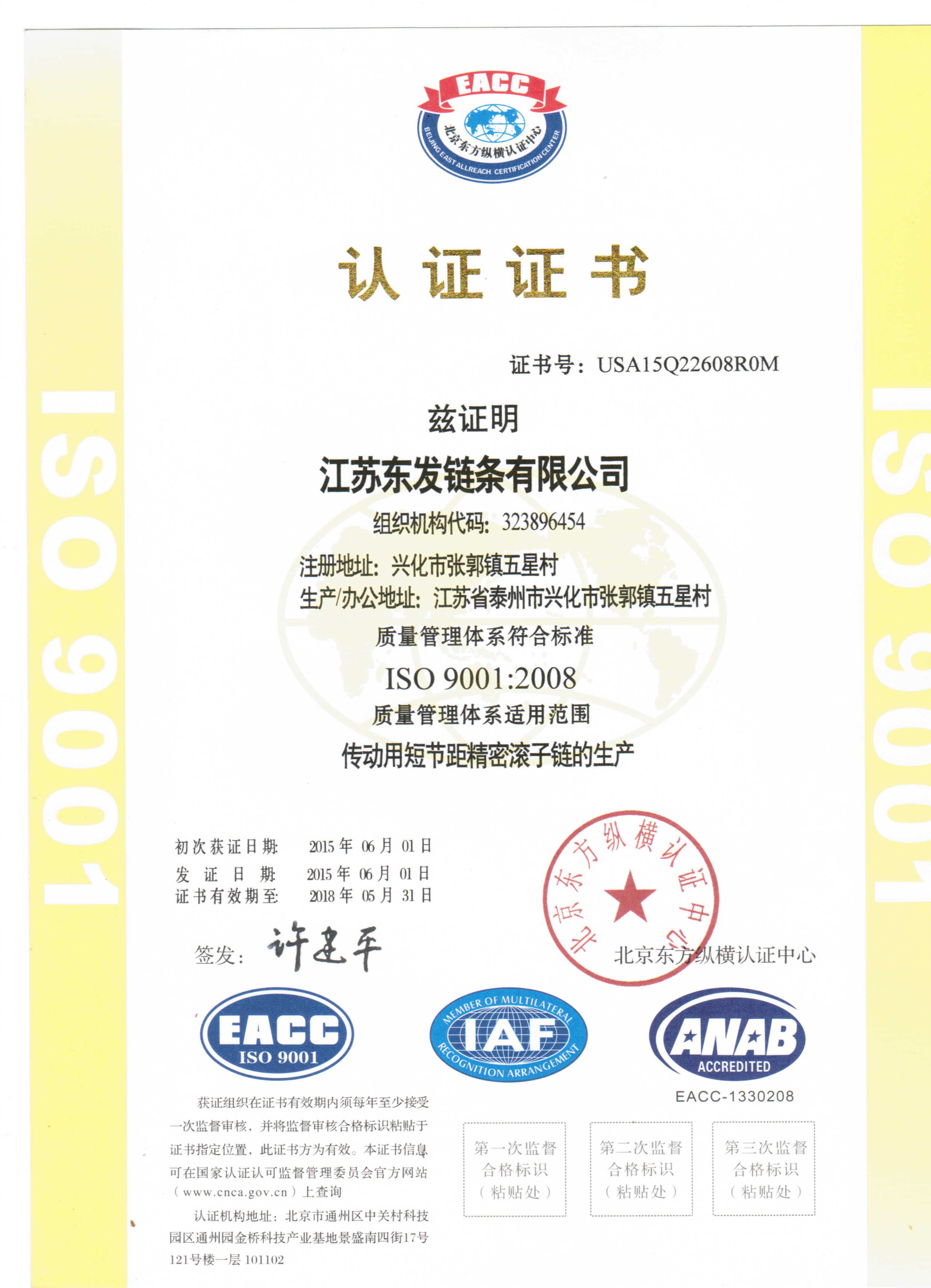 iso9001认证证书